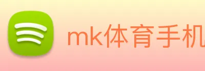 mk体育手机版官网 logo